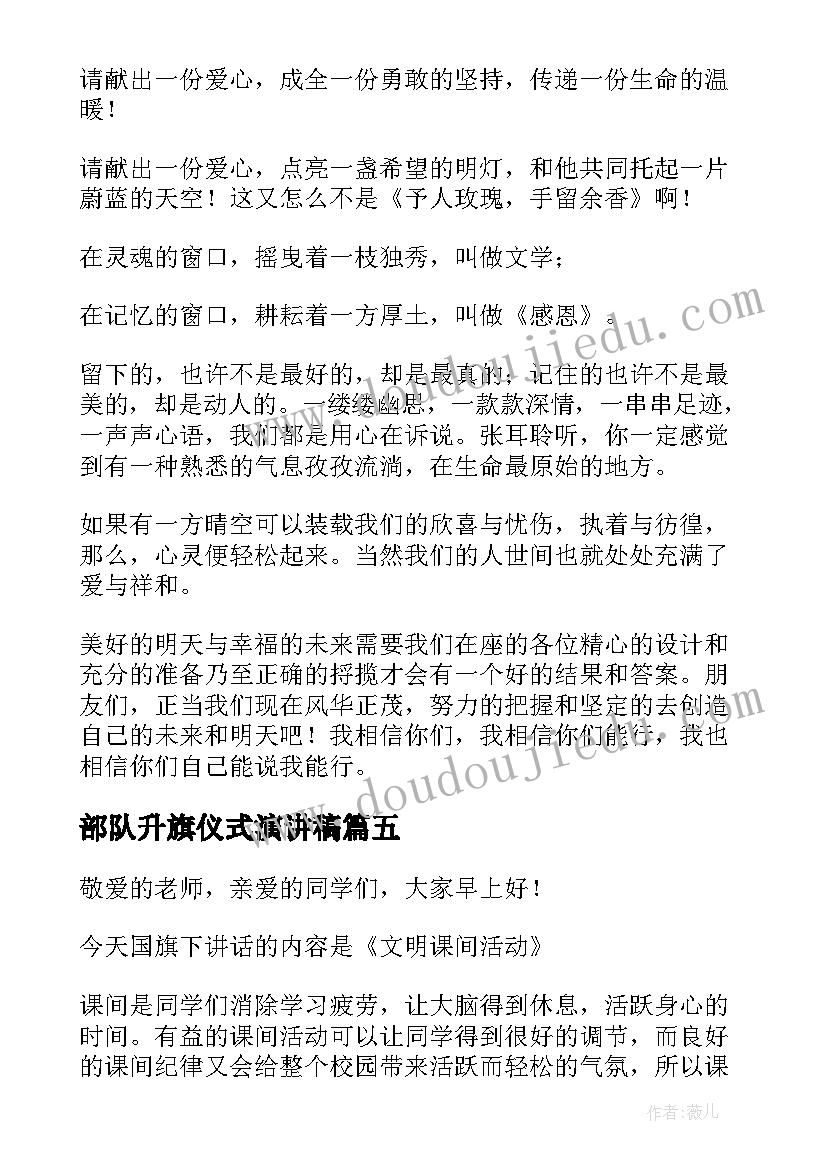 部队升旗仪式演讲稿(大全10篇)