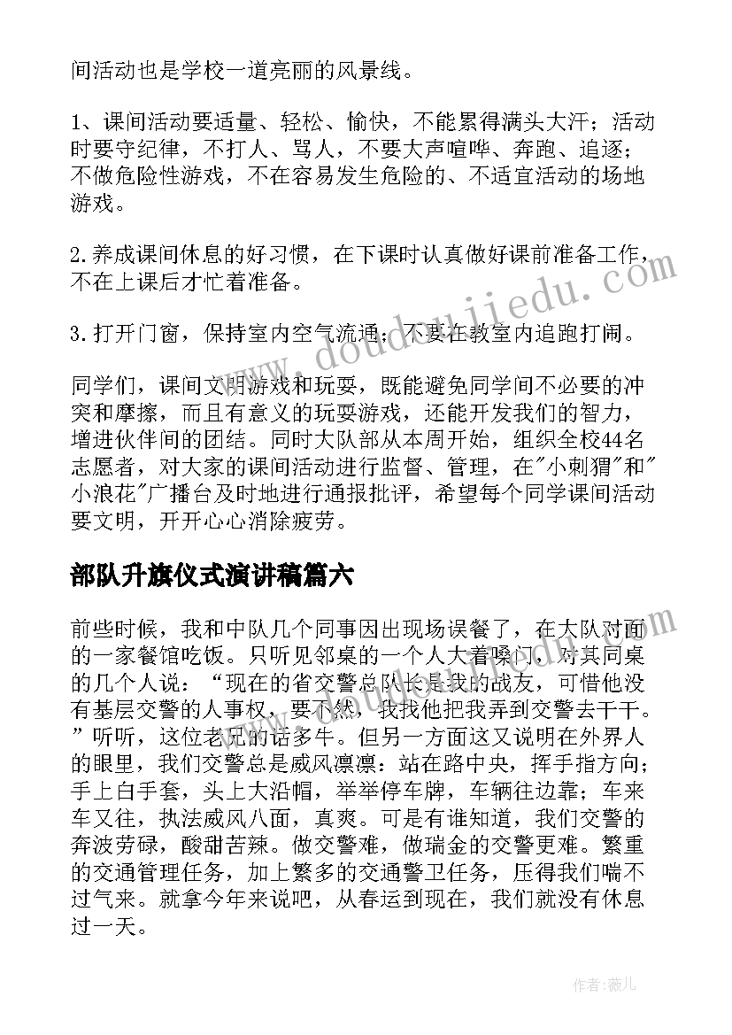 部队升旗仪式演讲稿(大全10篇)