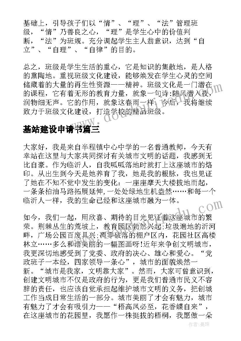 2023年基站建设申请书(精选9篇)