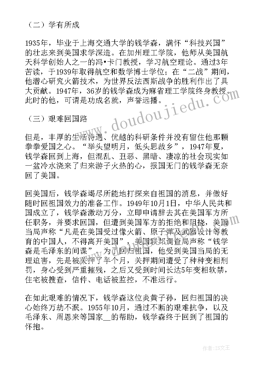 2023年钱学森的故事演讲(通用6篇)