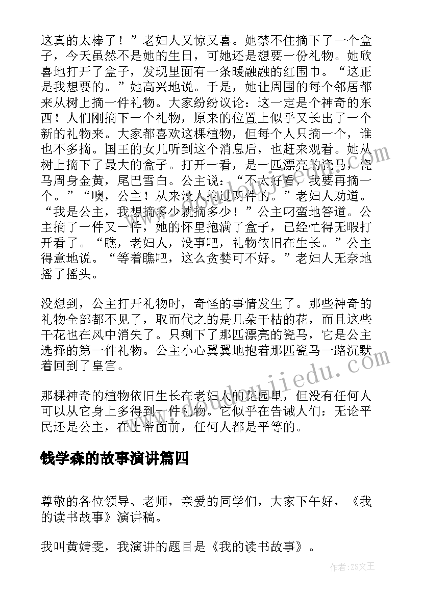 2023年钱学森的故事演讲(通用6篇)