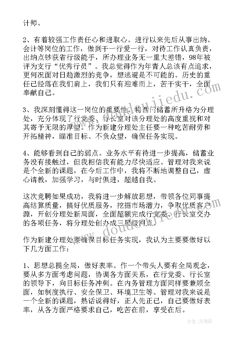 2023年银行讲党课发言稿(模板10篇)