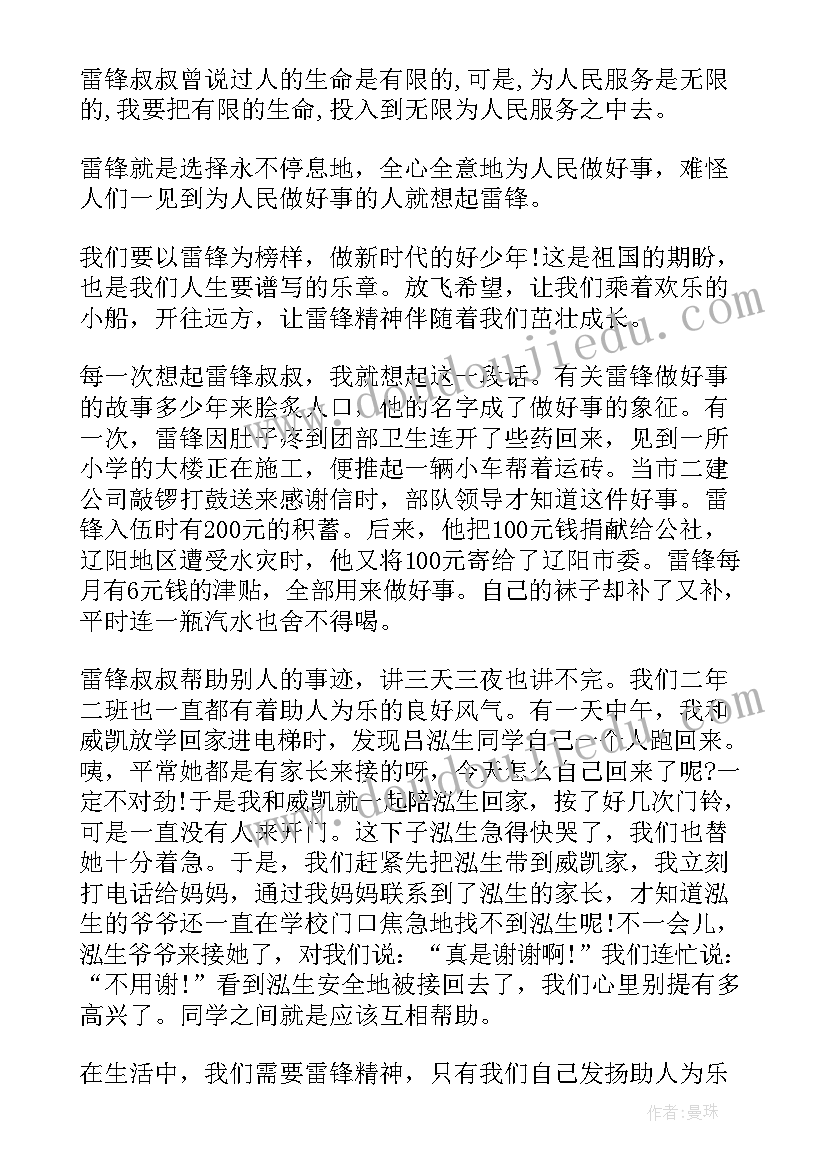 最新二年级故事演讲稿分钟 二年级演讲稿(汇总8篇)