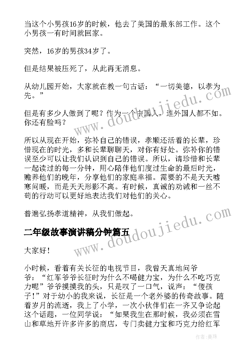 最新二年级故事演讲稿分钟 二年级演讲稿(汇总8篇)