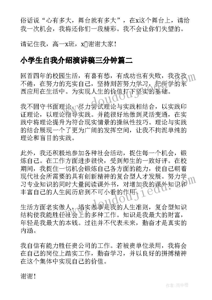 小学生自我介绍演讲稿三分钟(大全5篇)