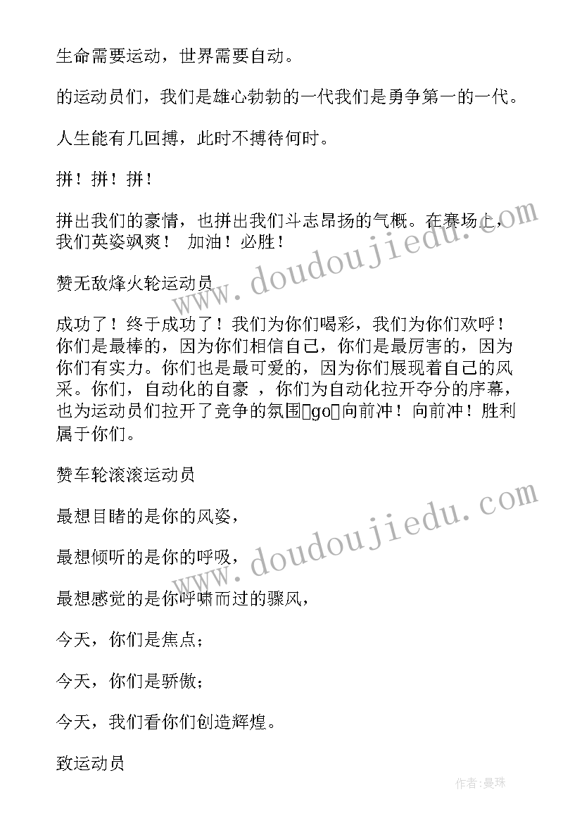 趣味活动演讲稿 趣味运动会演讲稿(汇总8篇)