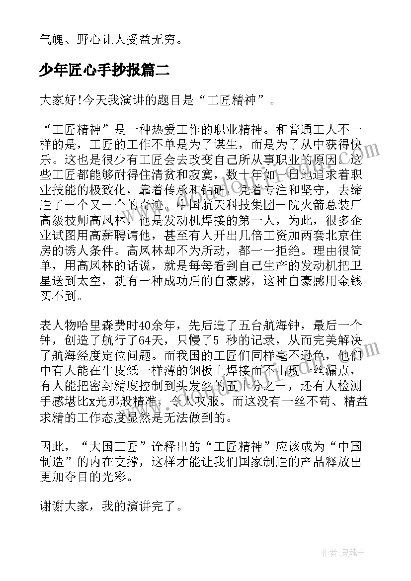 2023年少年匠心手抄报(优质5篇)