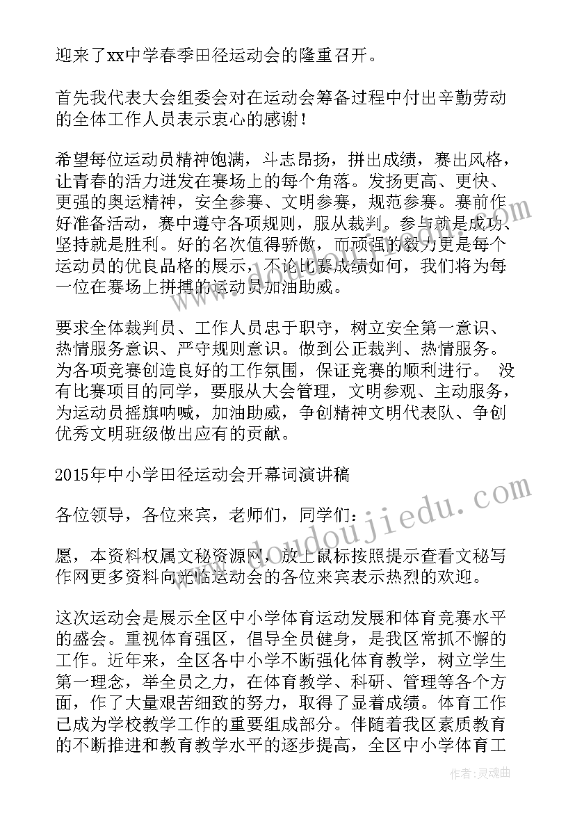 大赛开幕演讲稿三分钟 运动会演讲稿开幕(优质10篇)