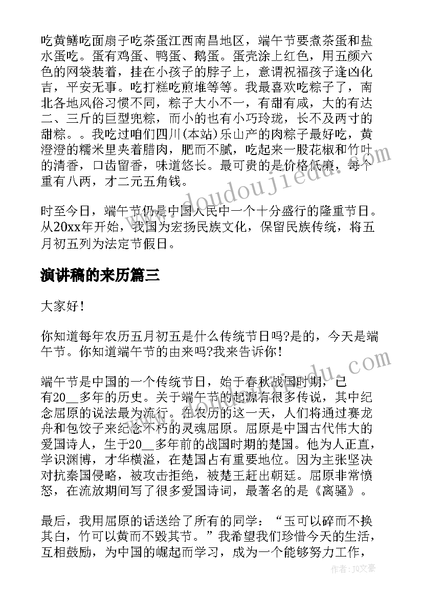 2023年演讲稿的来历 中秋节来历的演讲稿(大全5篇)