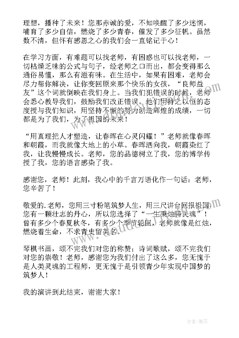 最新对家的演讲稿 六年级演讲稿演讲稿(优秀9篇)