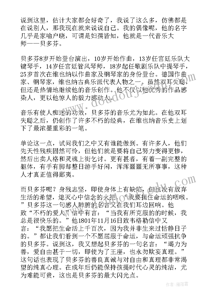 最新我的偶像苏轼演讲稿 我的偶像演讲稿(大全5篇)