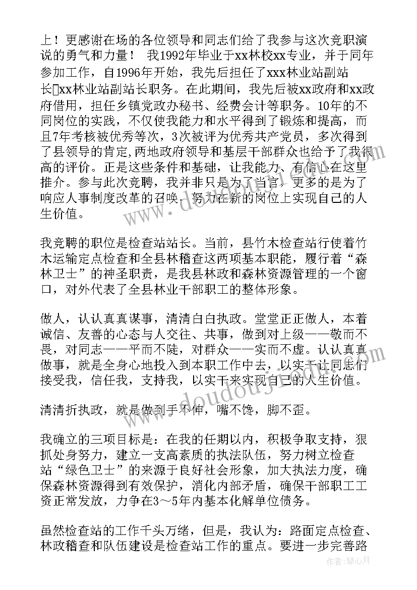 2023年制片人应聘 编辑部主任竞聘演讲稿(汇总6篇)