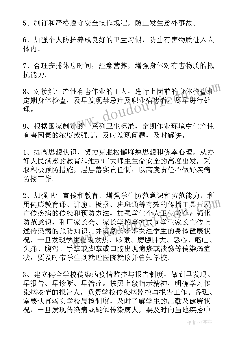 2023年疾病防控演讲(模板6篇)