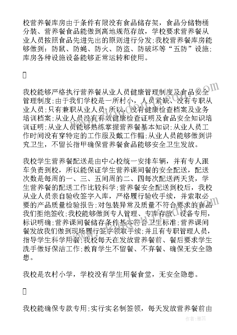 改善计划及目标 营养改善计划自查报告(优秀6篇)