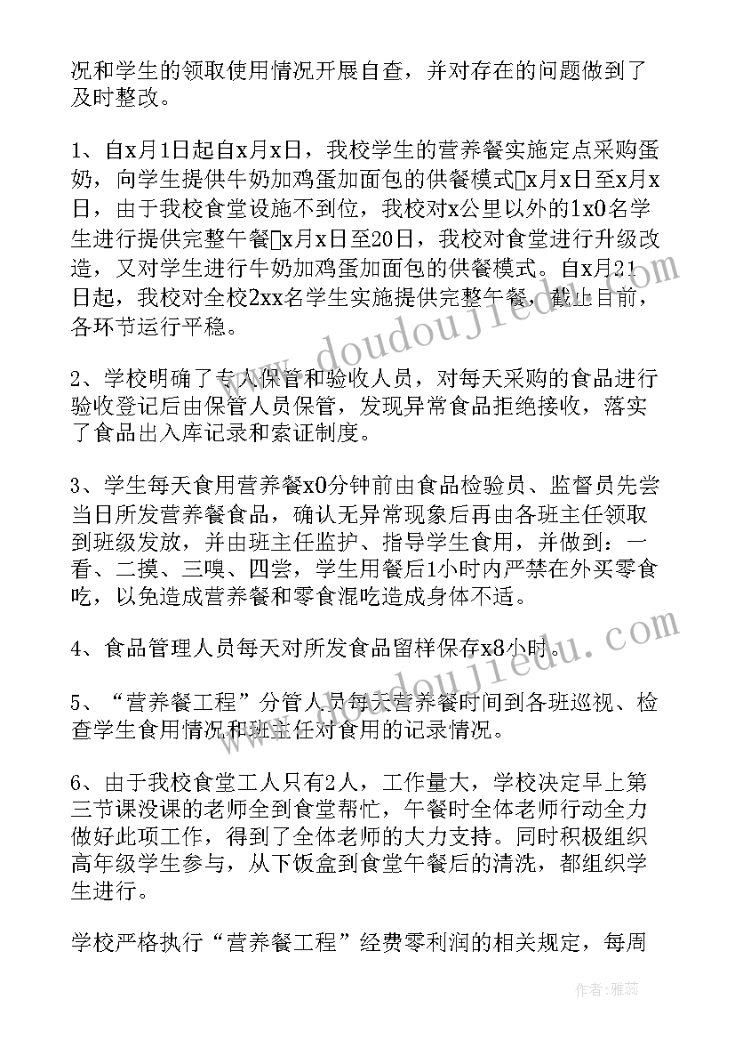 改善计划及目标 营养改善计划自查报告(优秀6篇)