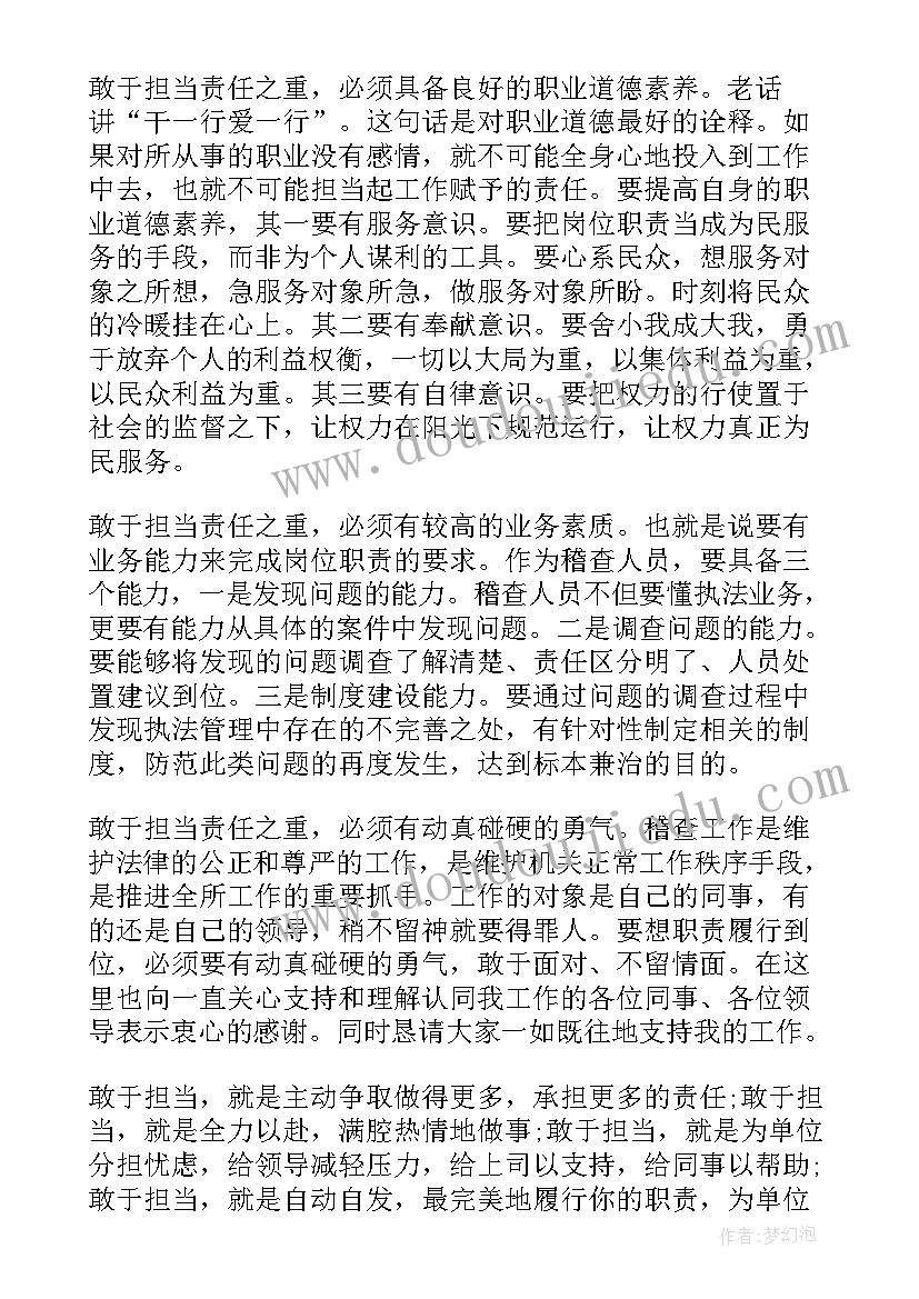 2023年坚守岗位职责演讲稿 坚守责任担当演讲稿(优质7篇)