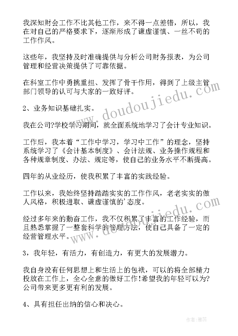 最新竞聘党办主任演讲稿 岗位竞聘演讲稿竞聘演讲稿(实用6篇)