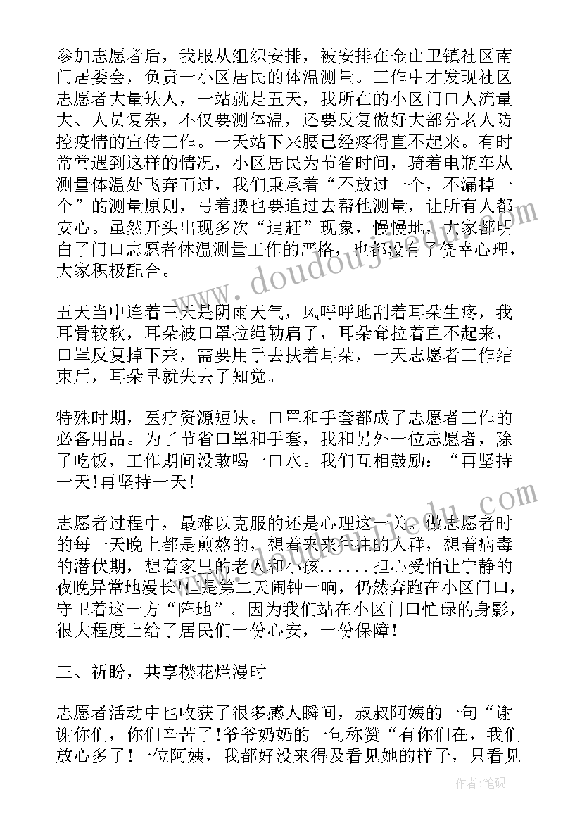 抗疫志愿服务活动心得(优秀5篇)