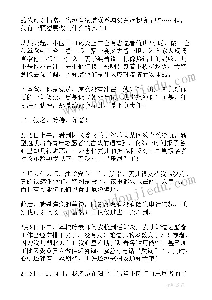 抗疫志愿服务活动心得(优秀5篇)