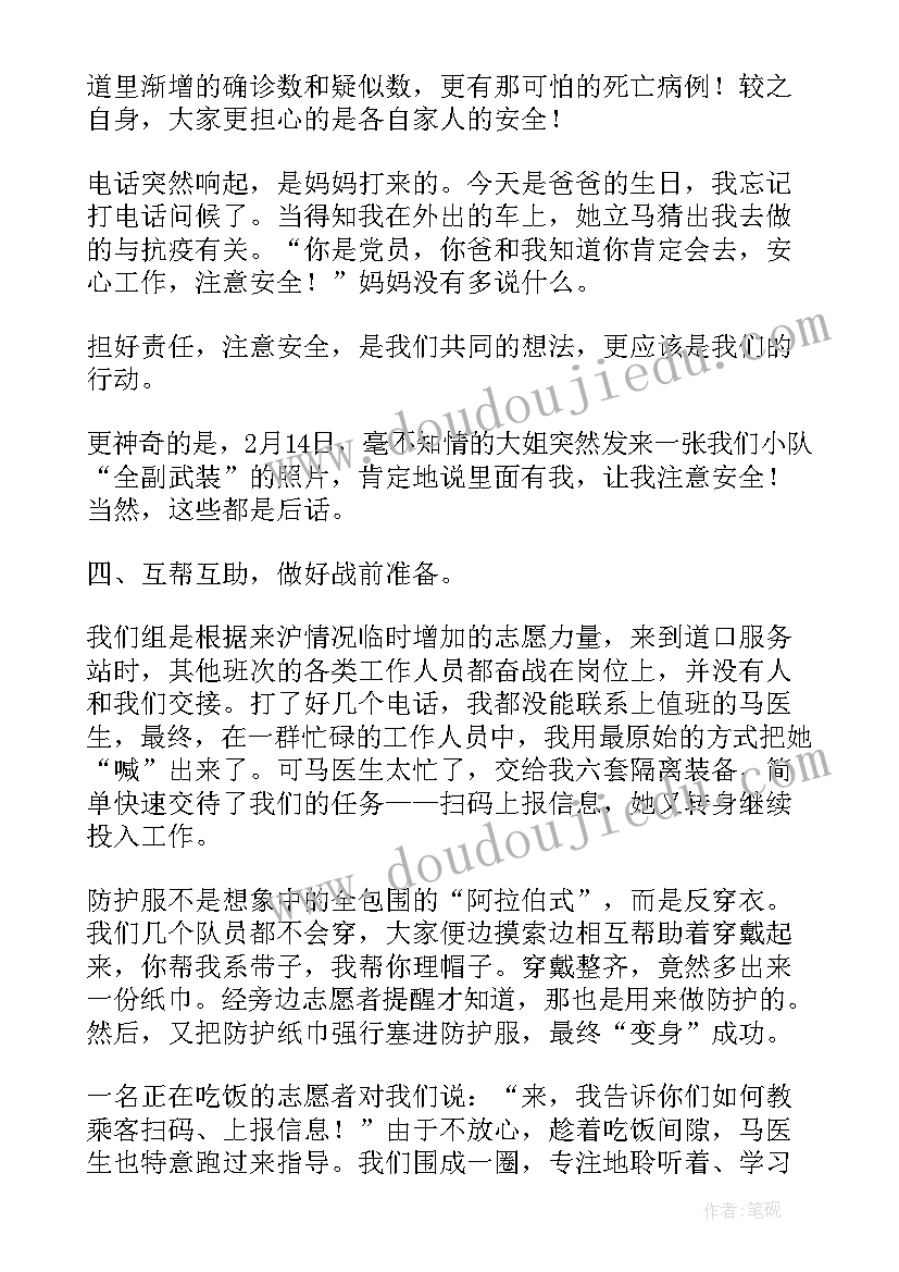 抗疫志愿服务活动心得(优秀5篇)