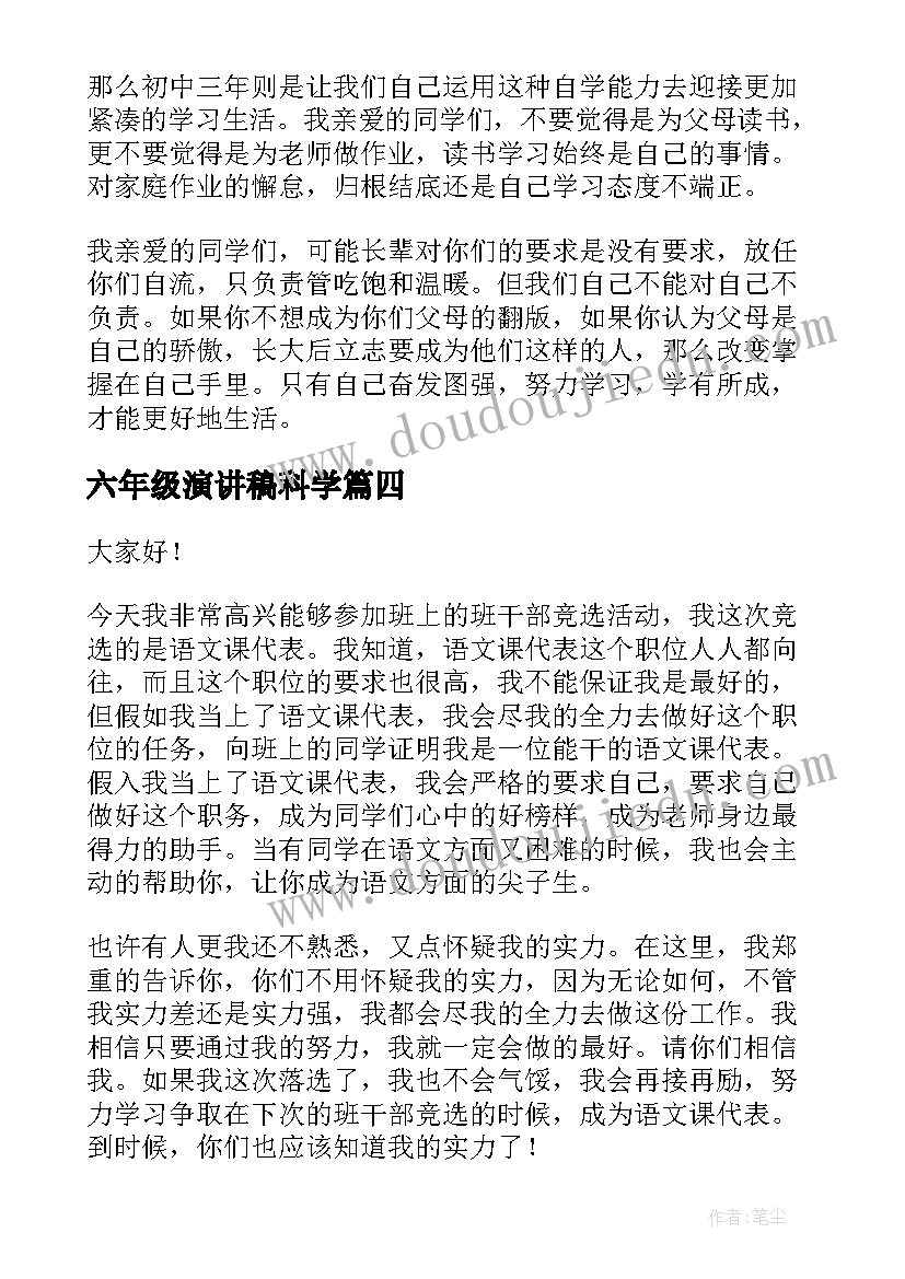 六年级演讲稿科学 六年级演讲稿(实用7篇)