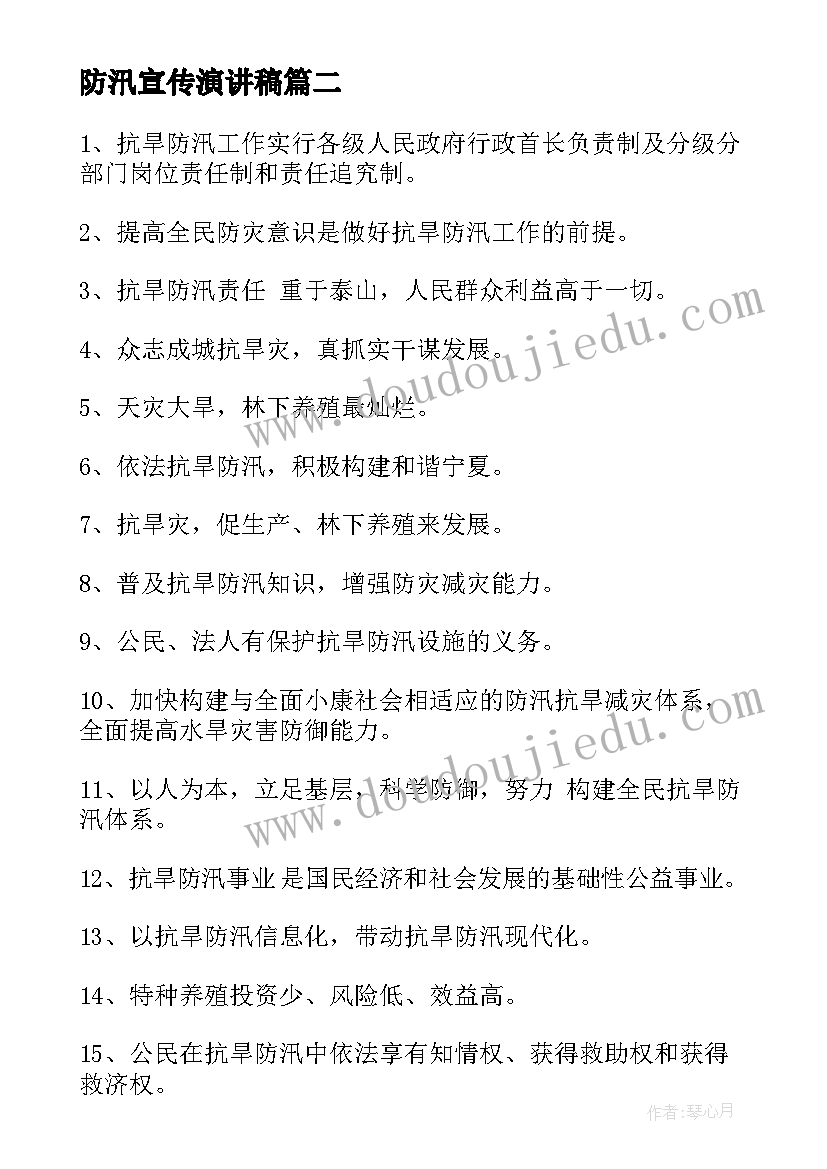 防汛宣传演讲稿(大全9篇)