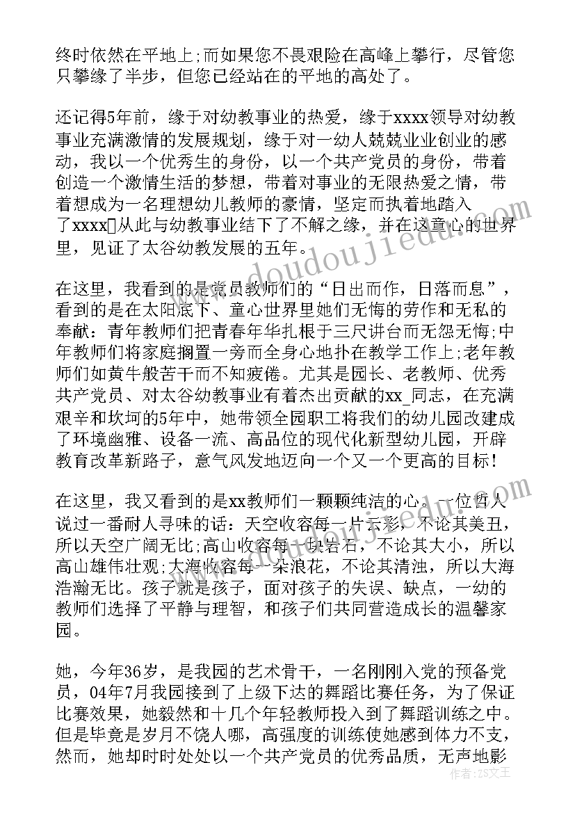 保育员教师节演讲稿(优秀9篇)