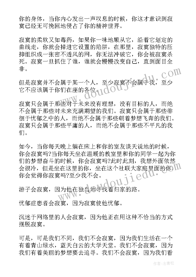 书法题材演讲稿 大学生活演讲稿题材(汇总8篇)