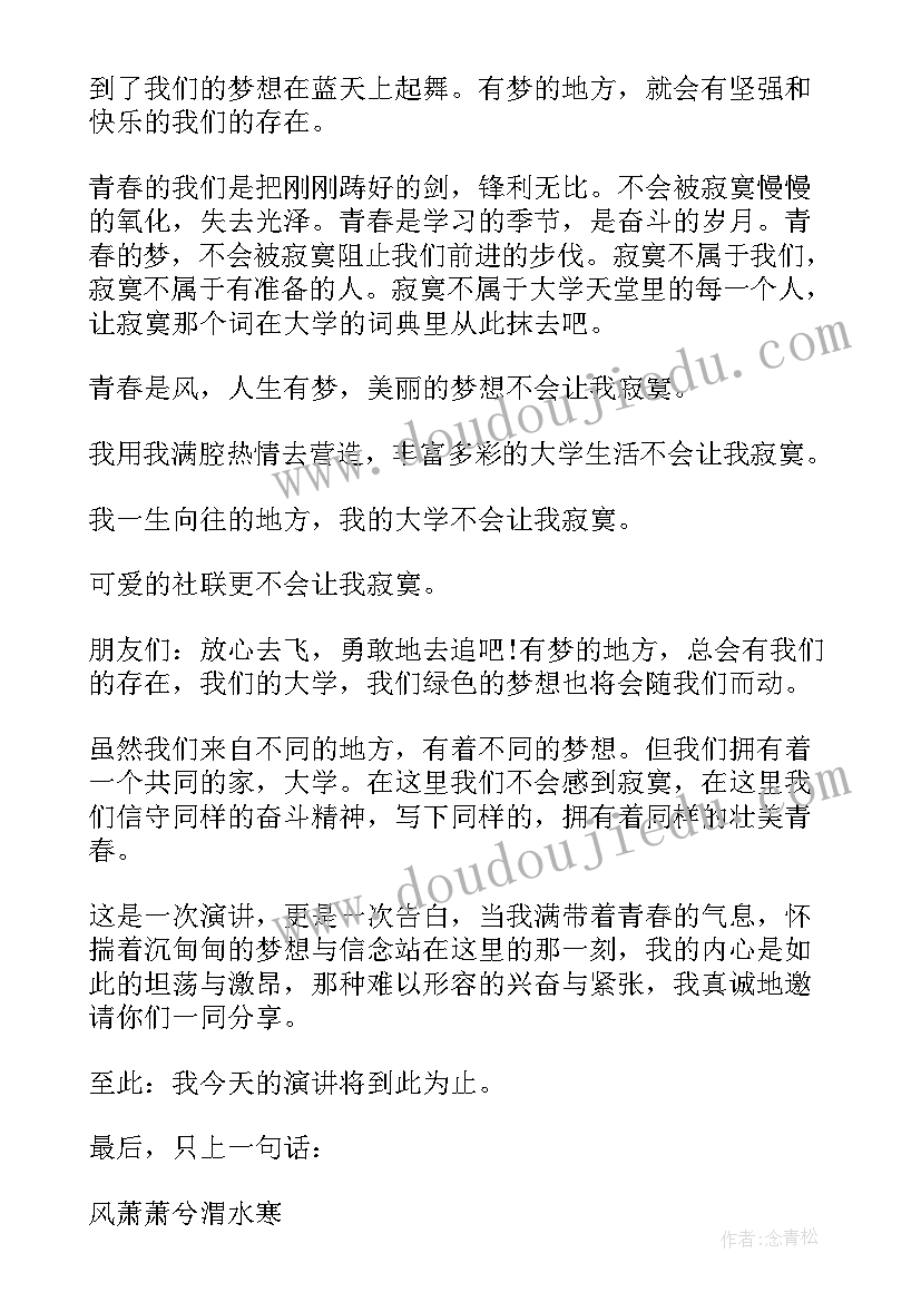 书法题材演讲稿 大学生活演讲稿题材(汇总8篇)