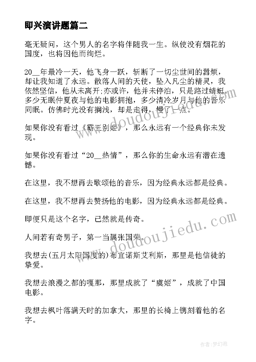 2023年即兴演讲题(大全10篇)