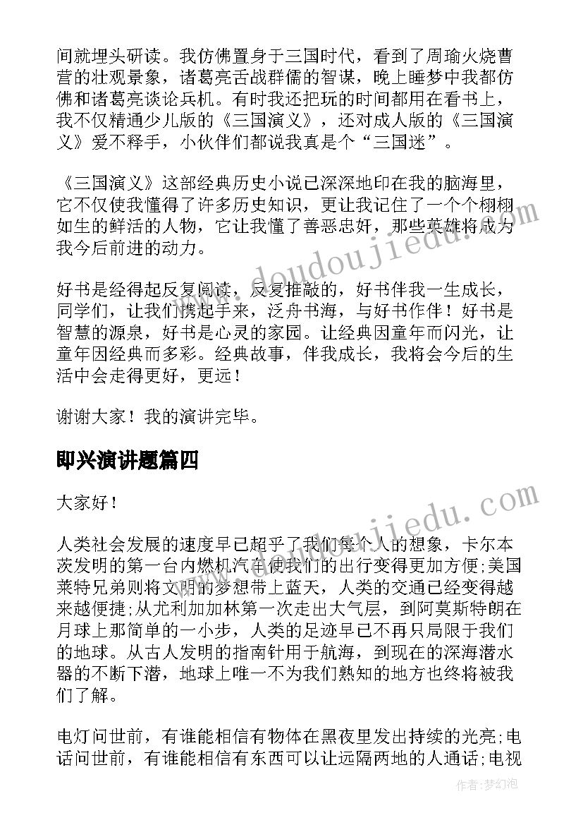 2023年即兴演讲题(大全10篇)