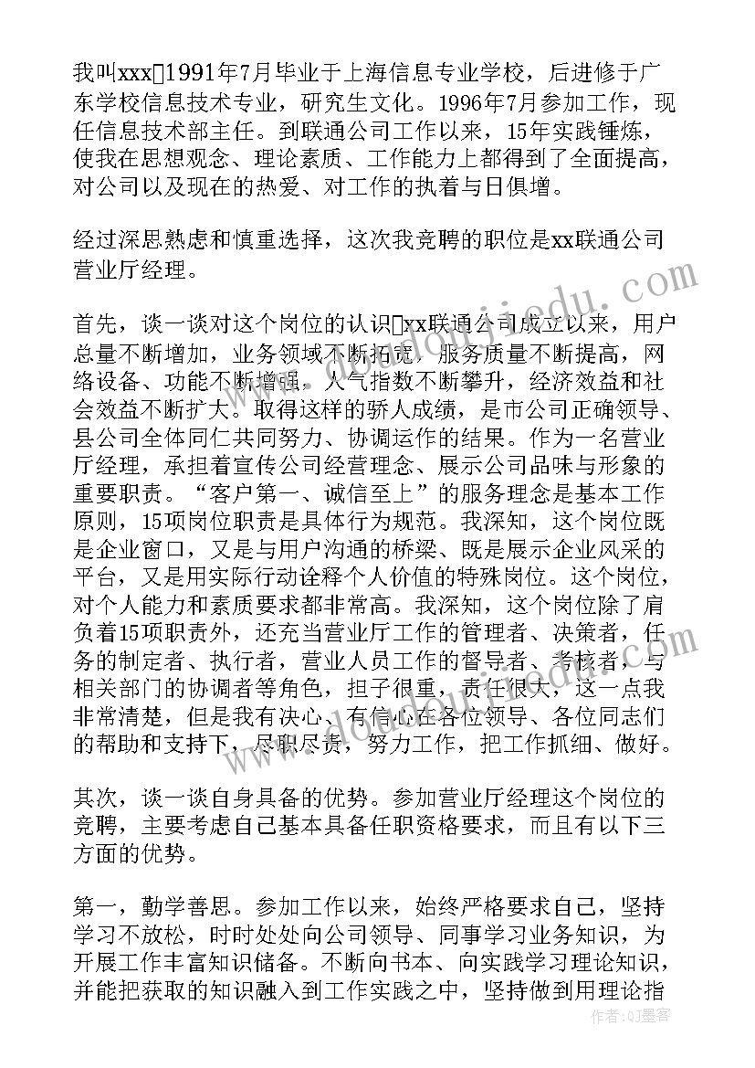 最新联通企业文化演讲稿(汇总8篇)