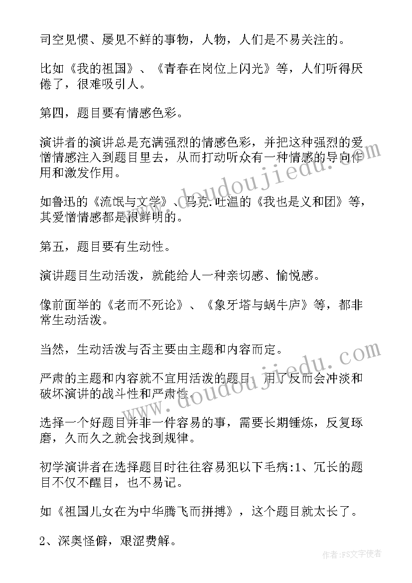 最新贫血的常见原因演讲稿 演讲稿的题目(大全8篇)