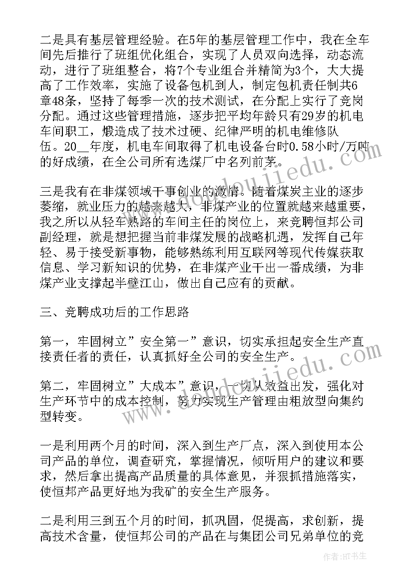 竞聘矿山地质资源部经理演讲稿(模板9篇)