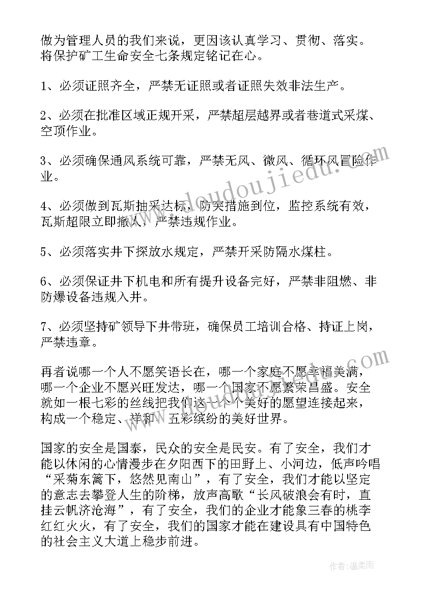 煤矿销售演讲稿(模板5篇)