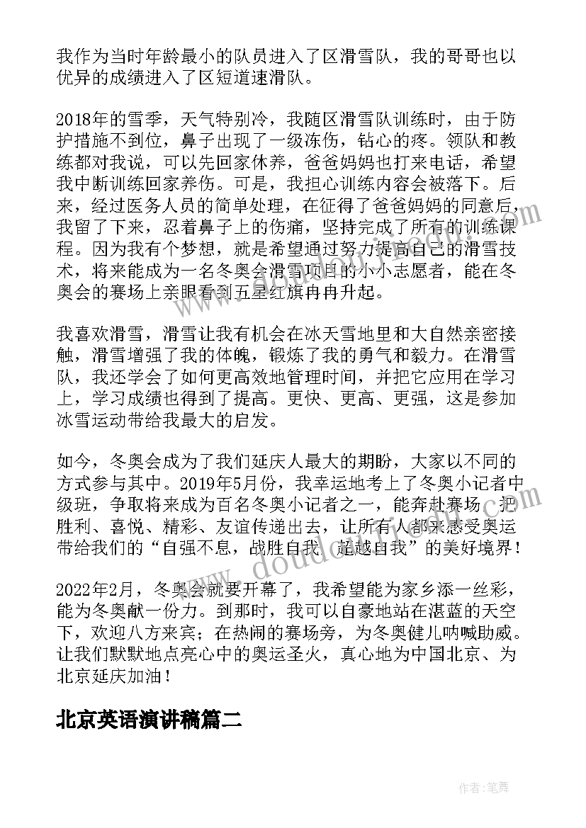 2023年北京英语演讲稿(优质9篇)