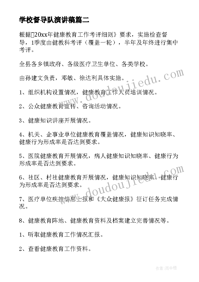 学校督导队演讲稿(模板5篇)