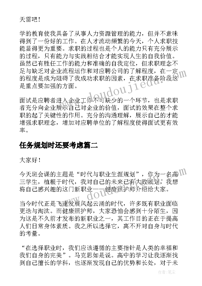 2023年任务规划时还要考虑 人生规划演讲稿(优质9篇)