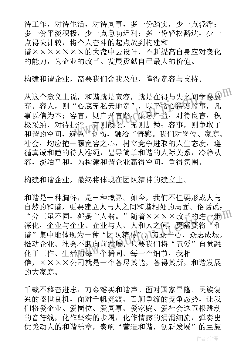 欣赏演讲的内容(汇总7篇)