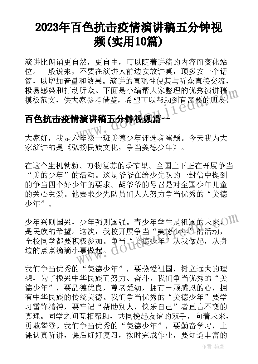 2023年百色抗击疫情演讲稿五分钟视频(实用10篇)