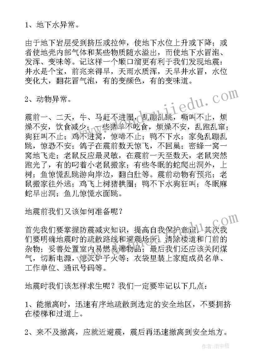 防震演讲稿三分钟 防震减灾演讲稿(精选8篇)