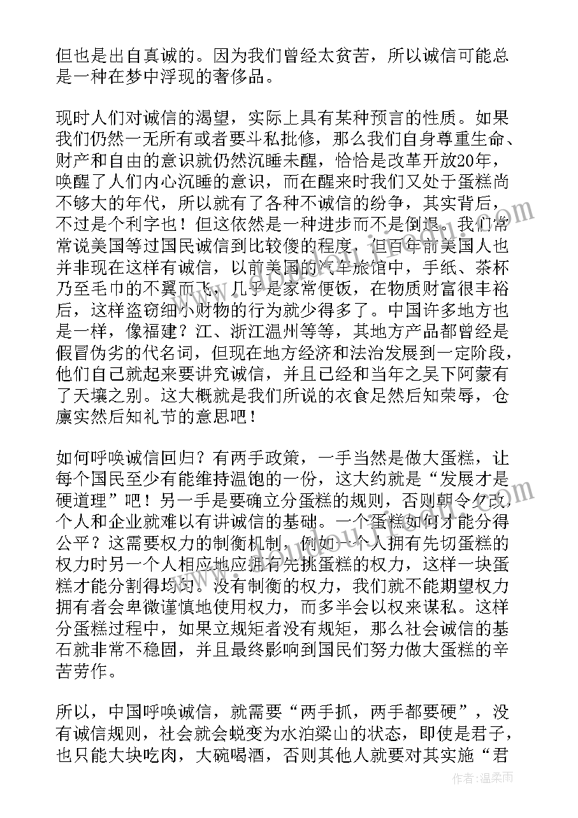 2023年诚信人物演讲稿(汇总6篇)