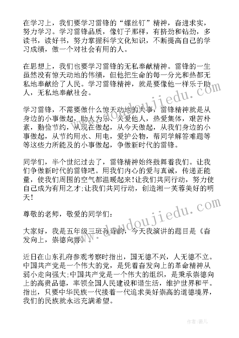 以爱为的演讲稿题目(汇总6篇)