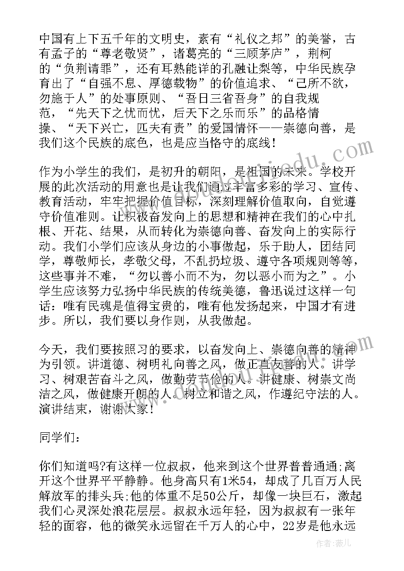 以爱为的演讲稿题目(汇总6篇)