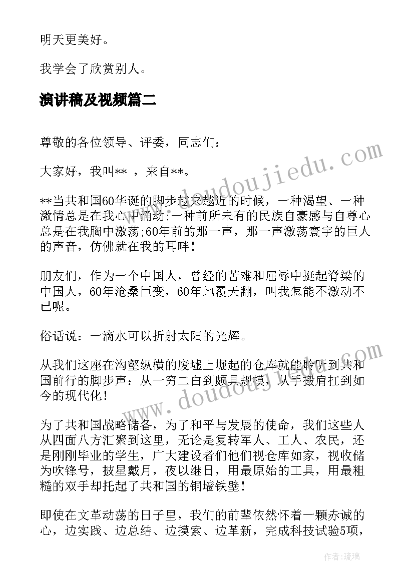 2023年演讲稿及视频(汇总9篇)