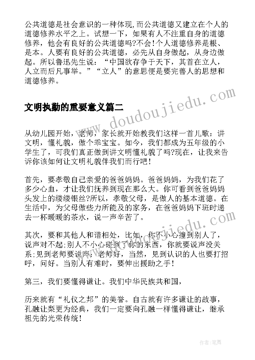 2023年文明执勤的重要意义 文明礼仪演讲稿文明演讲稿(汇总8篇)