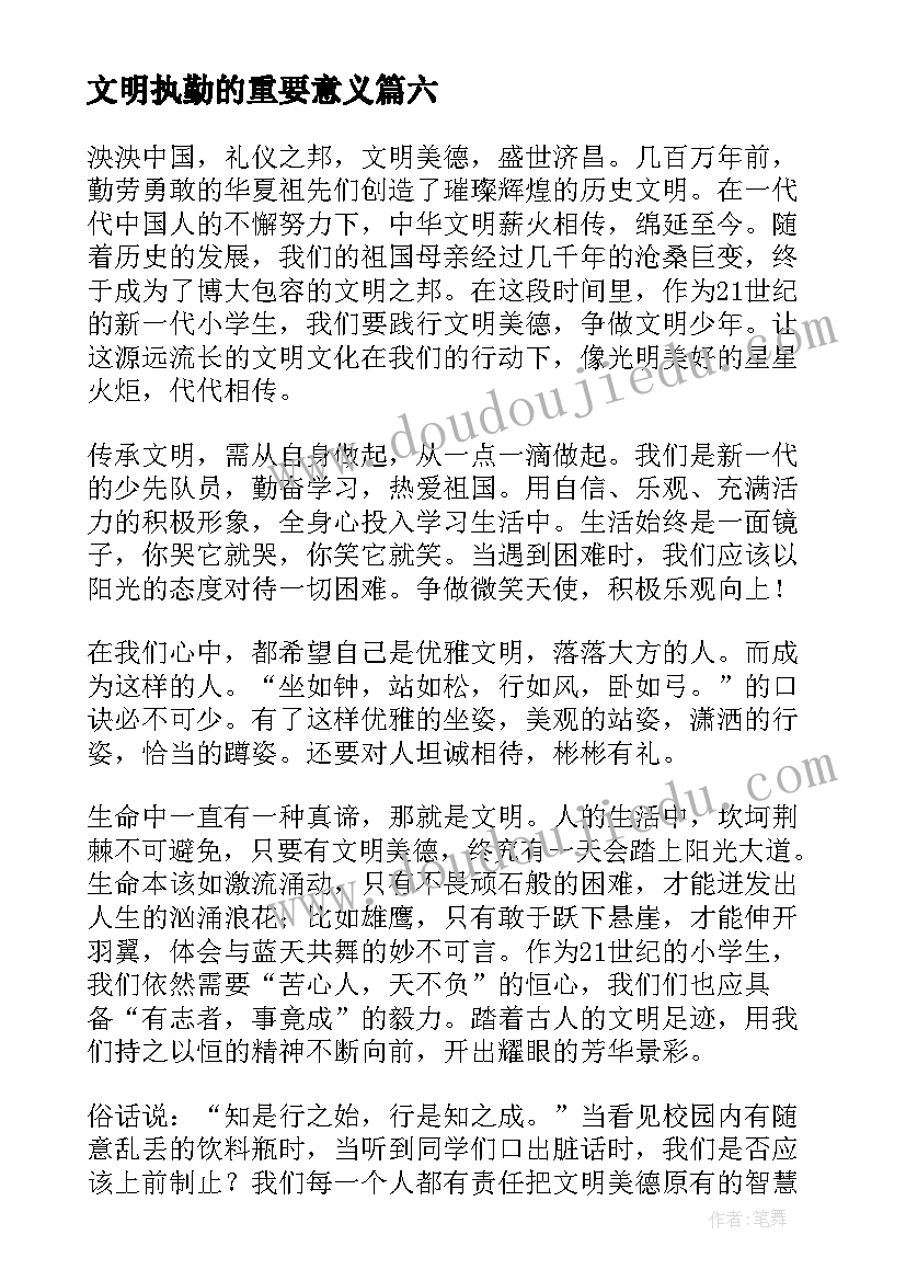 2023年文明执勤的重要意义 文明礼仪演讲稿文明演讲稿(汇总8篇)