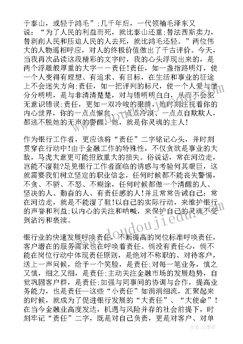 最新担当奖获奖发言 青年担当演讲稿(优质5篇)