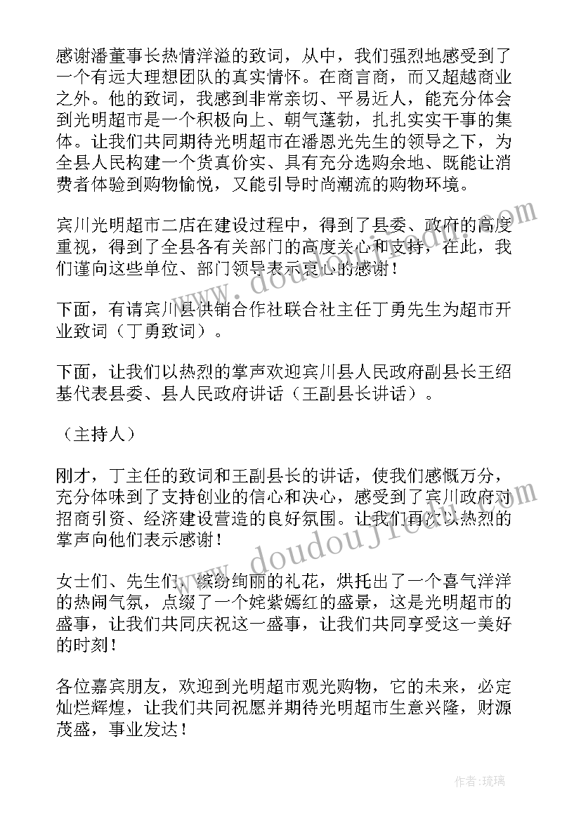 开业剪彩仪式主持词 开业剪彩主持词(优质7篇)