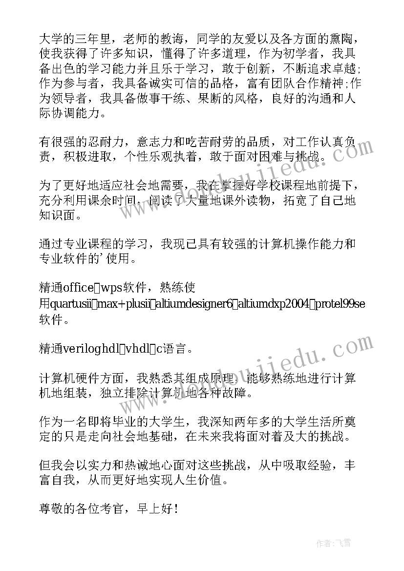 最新应聘演讲稿(实用8篇)